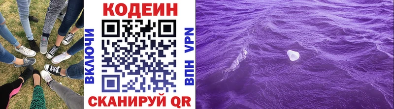 Кодеиновый сироп Lean Purple Drank Дыгулыбгей